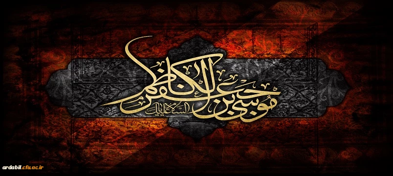 سالروز شهادت امام موسی کاظم(ع) تسلیت باد