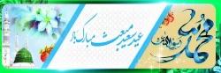 عید مبعث نبی مکرم اسلام حضرت محمد مصطفی (ص) مبارک باد

