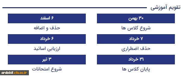 تقویم آموزشی