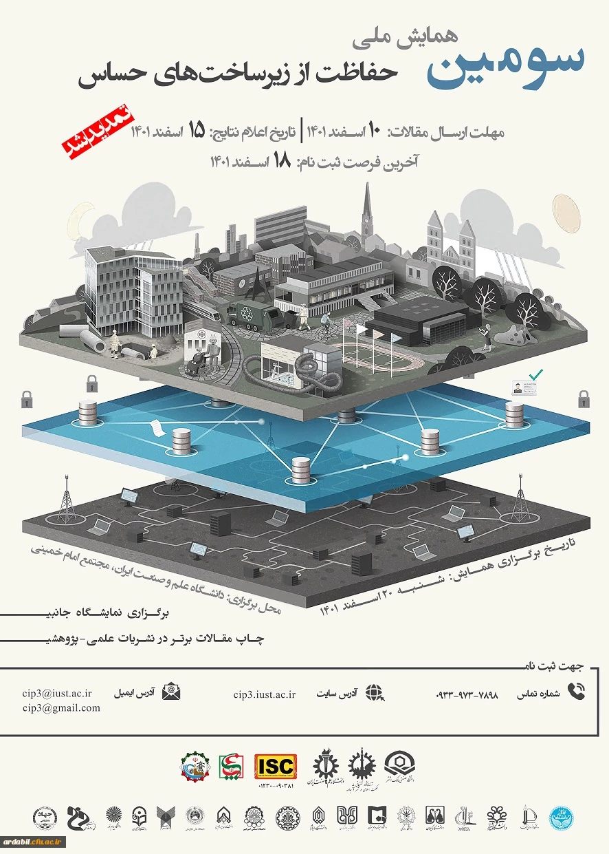 سومین همایش ملی حفاظت از زیرساخت های حساس