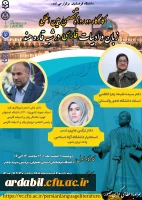 کارگاه دو روزه تخصصی بین المللی زبان و ادبیات فارسی در شبه قاره هند