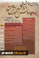 تمدیدچهارمین همایش ملی دانش آموزش محتوا در رشته زبان و ادبیات فارسی
