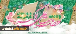 سالروز ولادت با سعادت حضرت علی اکبر (ع) و روز جوان گرامی باد