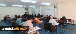  آزمون جبرانی اصلح مهارت آموزان در دانشگاه فرهنگیان اردبیل