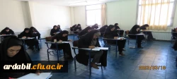  آزمون جبرانی اصلح مهارت آموزان در دانشگاه فرهنگیان اردبیل