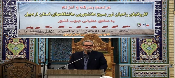 اعزام دانشجو معلمان به اردوی راهیان نور