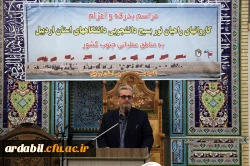 اعزام دانشجو معلمان به اردوی راهیان نور