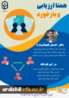 سلسله وبینارهای آموزشی-مهارتی، هفتمین وبینار با عنوان بازخورد و همتاارزیابی در کلاس