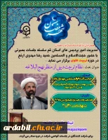 سلسله جلسات بصیرتی در حوزه تربیت علوی