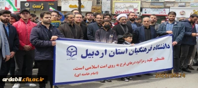 حضور اساتید،کارکنان و دانشجو معلمان دانشگاه فرهنگیان استان اردبیل در راهپیمایی روز جهانی قدس