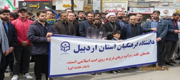 حضور اساتید،کارکنان و دانشجو معلمان دانشگاه فرهنگیان استان اردبیل در راهپیمایی روز جهانی قدس