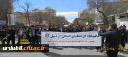 حضور اساتید،کارکنان و دانشجو معلمان دانشگاه فرهنگیان استان اردبیل در راهپیمایی روز جهانی قدس