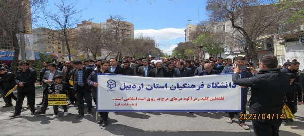 حضور اساتید،کارکنان و دانشجو معلمان دانشگاه فرهنگیان استان اردبیل در راهپیمایی روز جهانی قدس