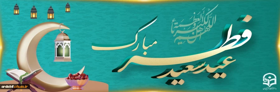 عید فطر