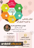 تفکر رایانشی و تجربه اجرای آن