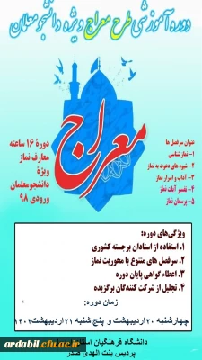 دوره آموزشی طرح معراج ویژه دانشجومعلمان پردیس بنت الهدی صدر
