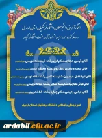 افتخارآفرینی دانشجومعلمان در سی و سومین جشنواره کشوری قران و عترت 