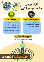 وبینار شکست مولد و روش های اجرای آن