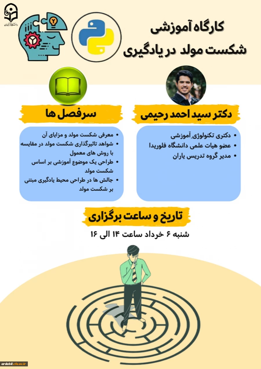 وبینار شکست مولد و روش های اجرای آن