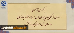 برگزاری آزمون دروس فرهنگی پایان پودمان اول سری هفتم و جاماندگان دوره های قبل(سری یک تا شش)
