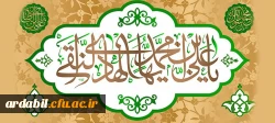 میلاد با سعادت امام علی النقی (ع) تبریک و تهنیت باد