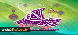 سالروز ولادت امام موسی کاظم (ع) گرامی باد