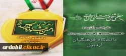 افتخارآفرینی دانشجومعلمان دانشگاه فرهنگیان اردبیل در جشنواره الگوهای برتر تدریس
