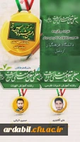 افتخارآفرینی دانشجومعلمان دانشگاه فرهنگیان اردبیل در جشنواره الگوهای برتر تدریس

