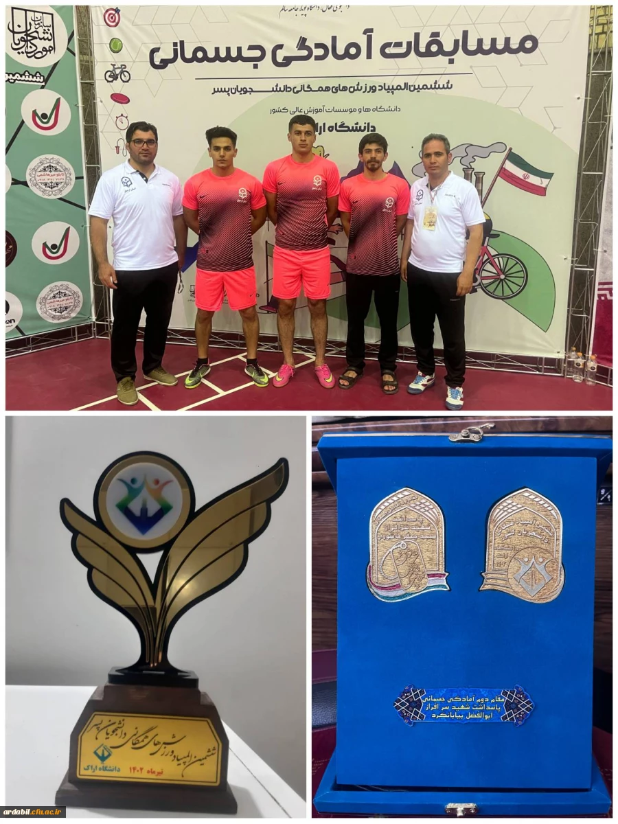 افتخار افرینی دانشجومعلمان دانشگاه فرهنگیان اردبیل در ششمین المپیاد ورزش های همگانی دانشجویان دانشگاه ها و موسسات آموزش عالی سراسر کشور
