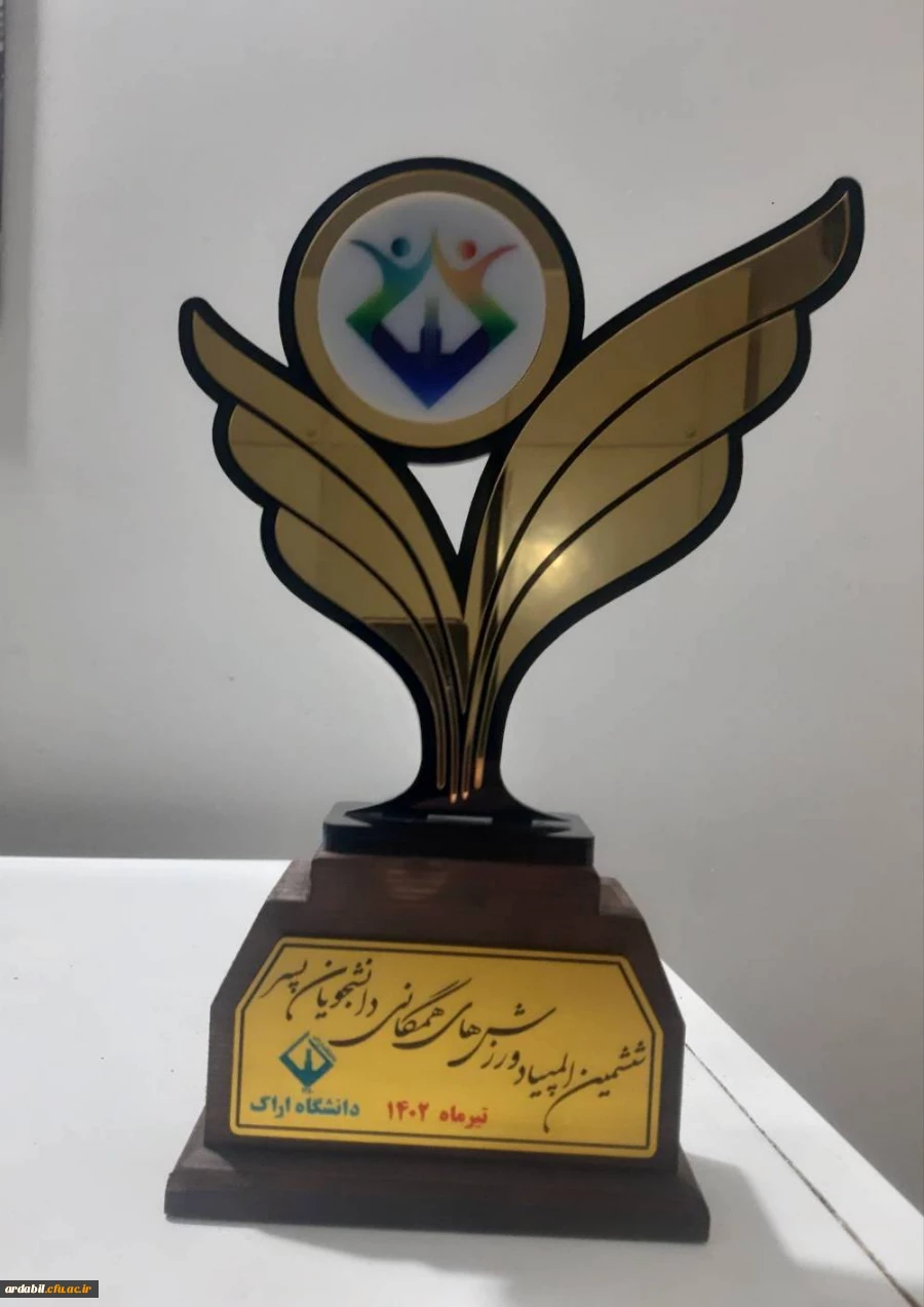 افتخار افرینی دانشجومعلمان دانشگاه فرهنگیان اردبیل در ششمین المپیاد ورزش های همگانی دانشجویان دانشگاه ها و موسسات آموزش عالی سراسر کشور