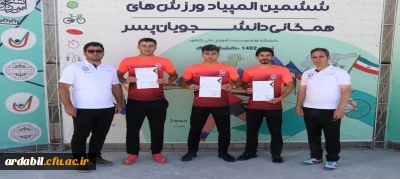 افتخار افرینی دانشجومعلمان دانشگاه فرهنگیان اردبیل در ششمین المپیاد ورزش های همگانی دانشجویان دانشگاه ها و موسسات آموزش عالی سراسر کشور