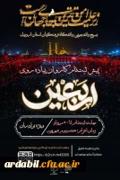 پیش ثبت نام کاروان پیاده روی اربعین ویژه دانشجو معلمان پردیس علامه طباطبایی و مرکز آزادگان نیر