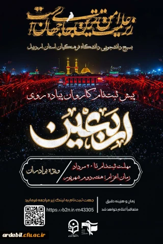 بسیج دانشجویی دانشگاه فرهنگیان استان اردبیل برگزار می کند:

پیش ثبت نام کاروان پیاده روی اربعین ویژه دانشجو معلمان پردیس علامه طباطبایی و مرکز آزادگان نیر