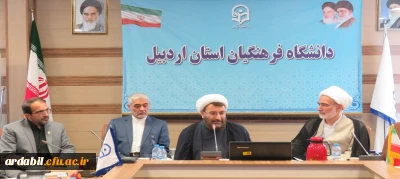 تشکیل دبیرخانه دائم صحیفه سجادیه دانشگاه فرهنگیان در استان اردبیل