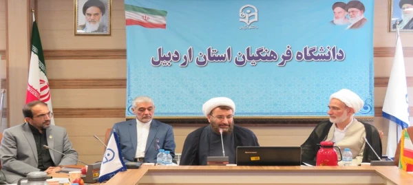 تشکیل دبیرخانه دائم صحیفه سجادیه  دانشگاه فرهنگیان در استان اردبیل