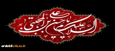 سالروز شهادت کریم اهل بیت امام حسن مجتبی (ع) تسلیت باد 