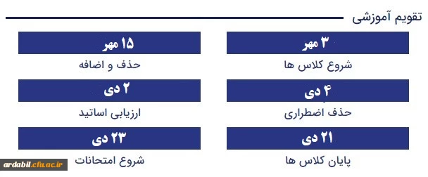 تقویم اموزشی