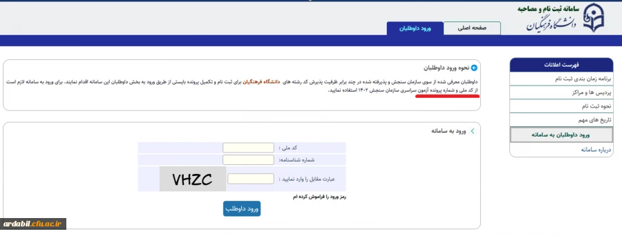 توضیحات سرپرست معاونت نظارت و ارزیابی پیرامون فرآیند ارزیابی تکمیلی داوطلبان ورودی 1402دانشجو معلمان دانشگاه فرهنگیان