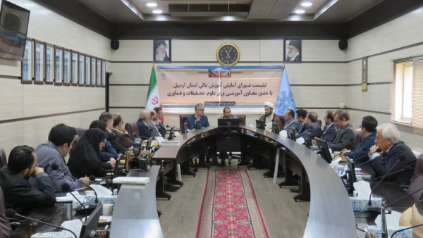 کارگروه پیاده سازی آمایش و مدیریت تحول آموزش عالی استان اردبیل 