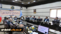 کارگروه پیاده سازی آمایش و مدیریت تحول آموزش عالی استان اردبیل 