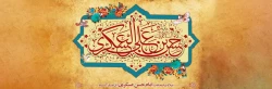 میلاد با سعادت یازدهمین اختر تابناک آسمان امامت و ولایت، حضرت امام حسن عسکری (ع) مبارک باد.