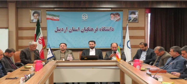 مراسم تودیع و معارفه سرپرست مدیریت امور پردیس های استان اردبیل 