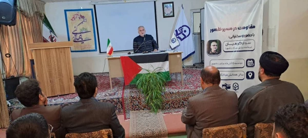 برگزاری نشست مقاومت در مسیر ظهور 