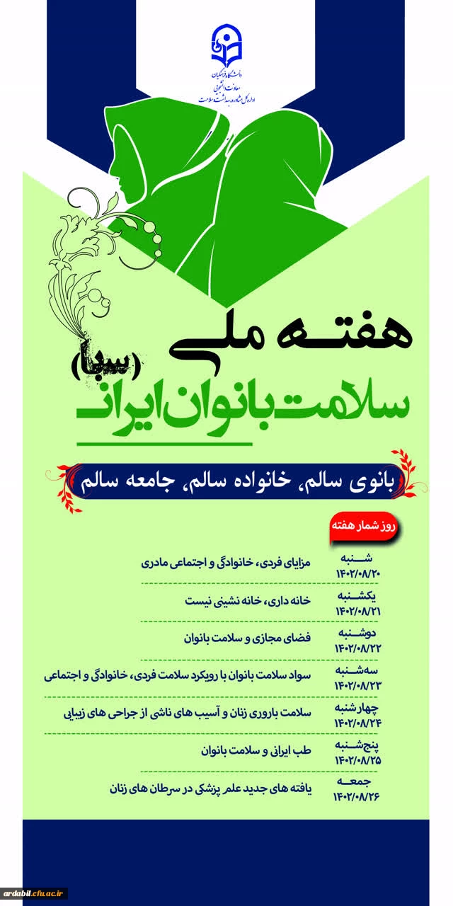 گرامیداشت هفته سلامت زنان