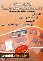 فراخوان یاوران رسانه روابط عمومی
