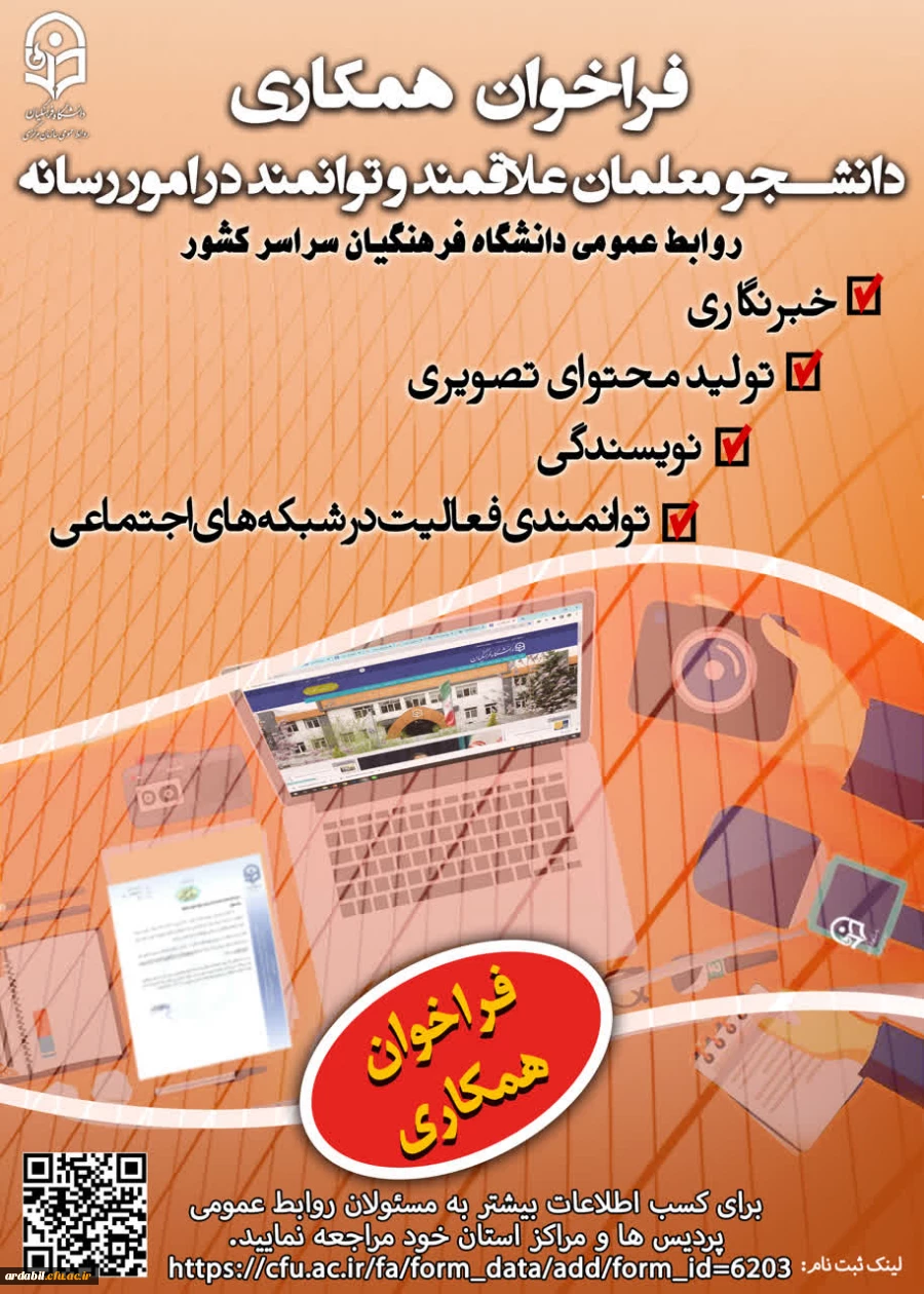 فراخوان یاوران رسانه روابط عمومی
