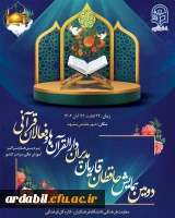 دومین همایش حافظان، قاریان، مدیران دارالقرآن ها و فعالان قرآنی