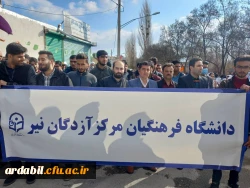 حضور اساتید، کارکنان و دانشجومعلمان مرکز آموزش عالی آزادگان نیر در راهپیمایی  حمایت از کودکان مظلوم فلسطین