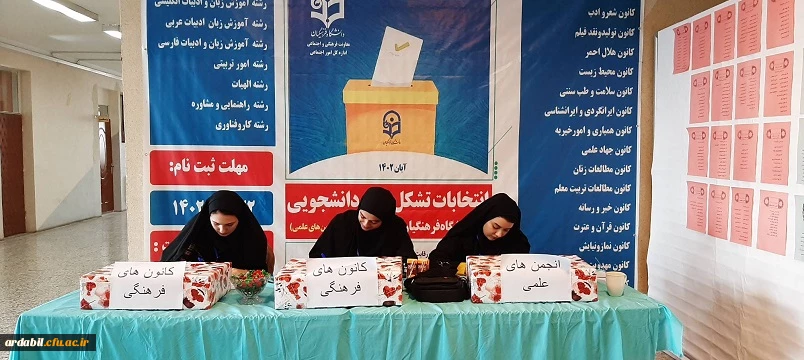 برگزاری انتخابات کانون ها و انجمن های فرهنگی در پردیس بنت الهدی صدر 