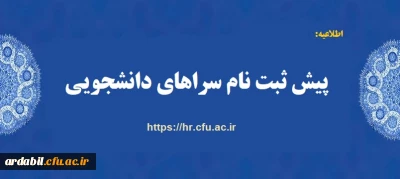 اطلاعیه: 

فرایند راهنمای پیش ثبت نام سراهای دانشجویی در سامانه 